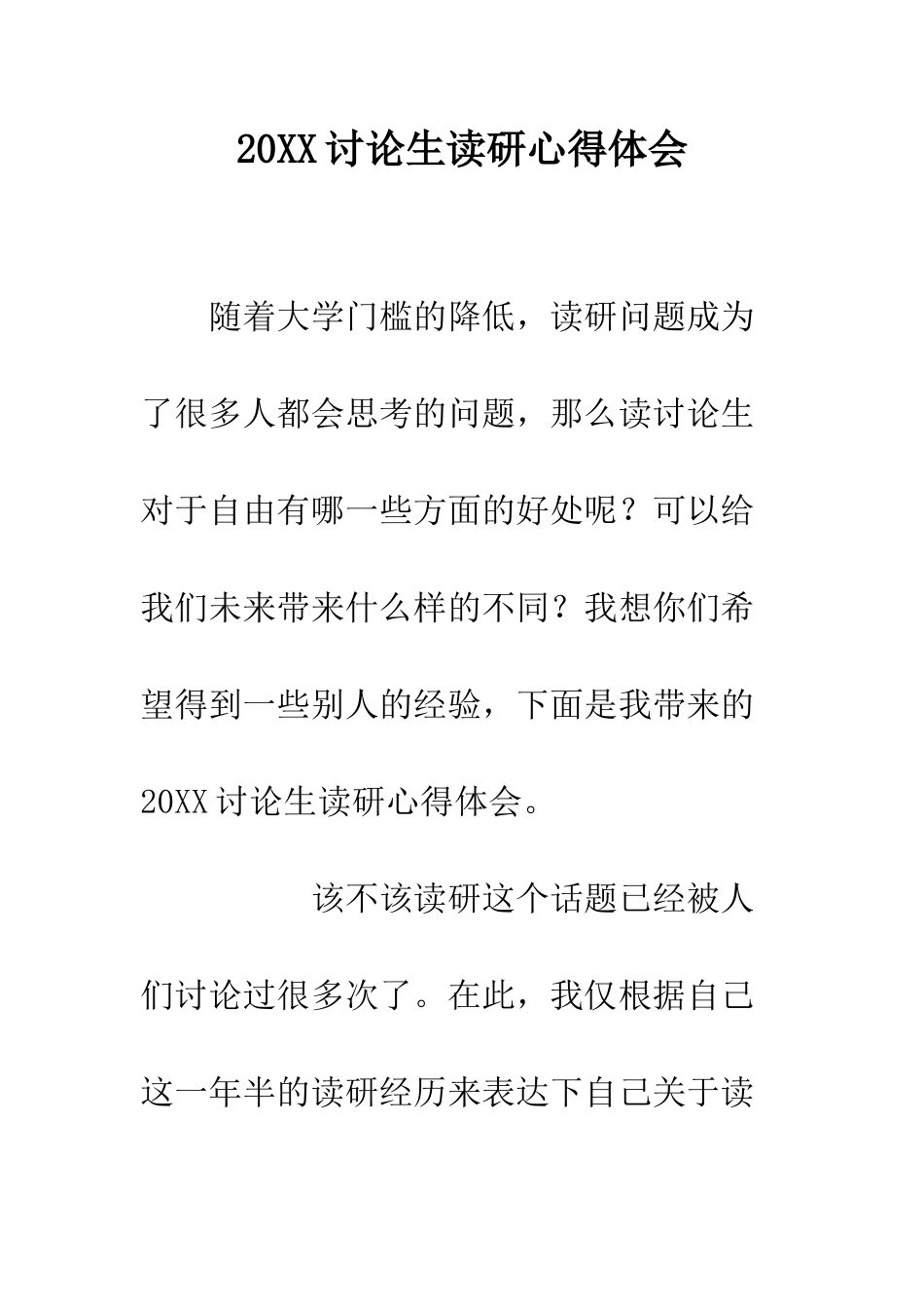20XX研究生读研心得体会_第1页