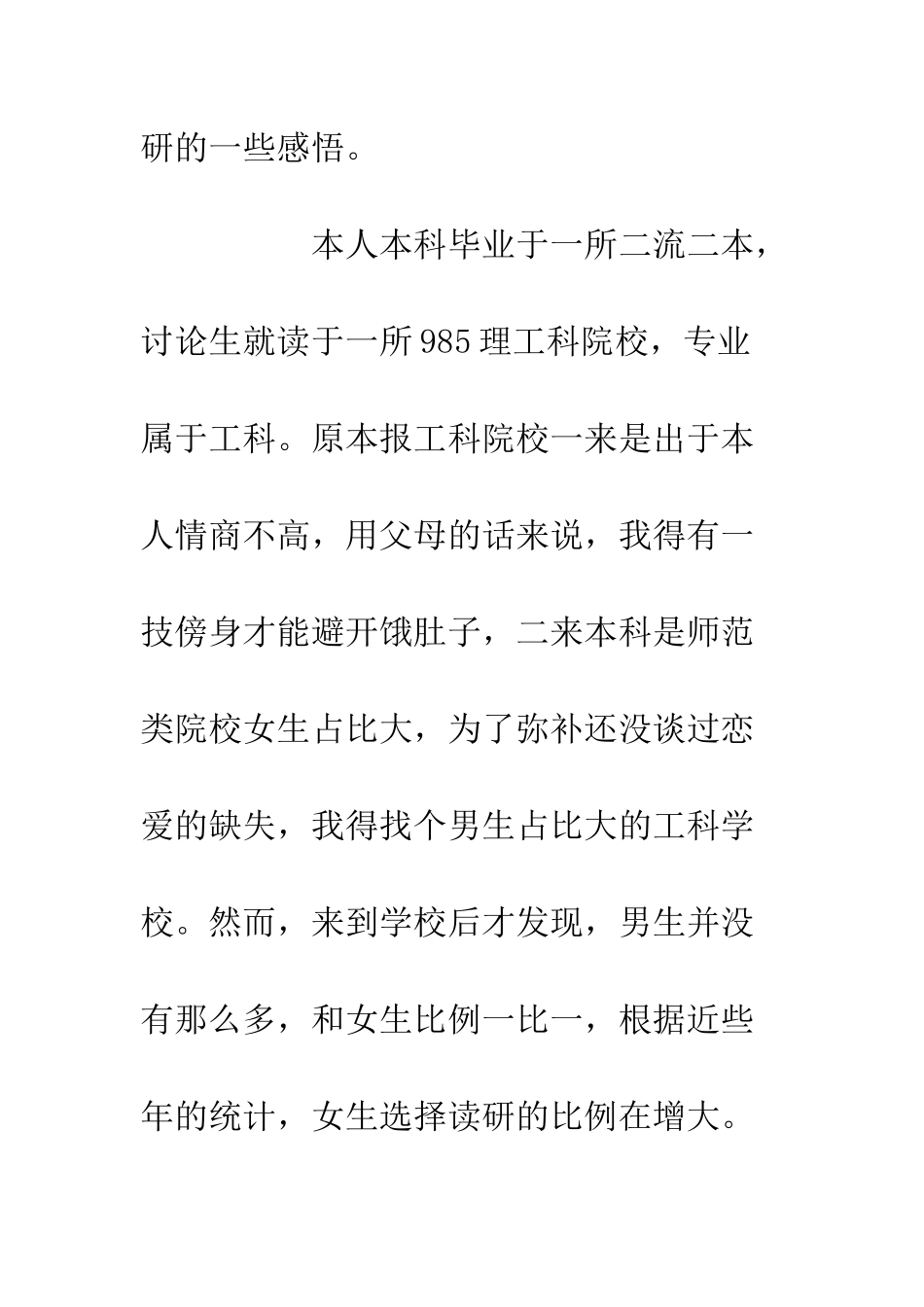 20XX研究生读研心得体会_第2页