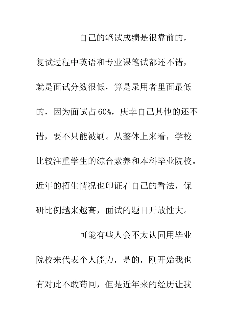 20XX研究生读研心得体会_第3页