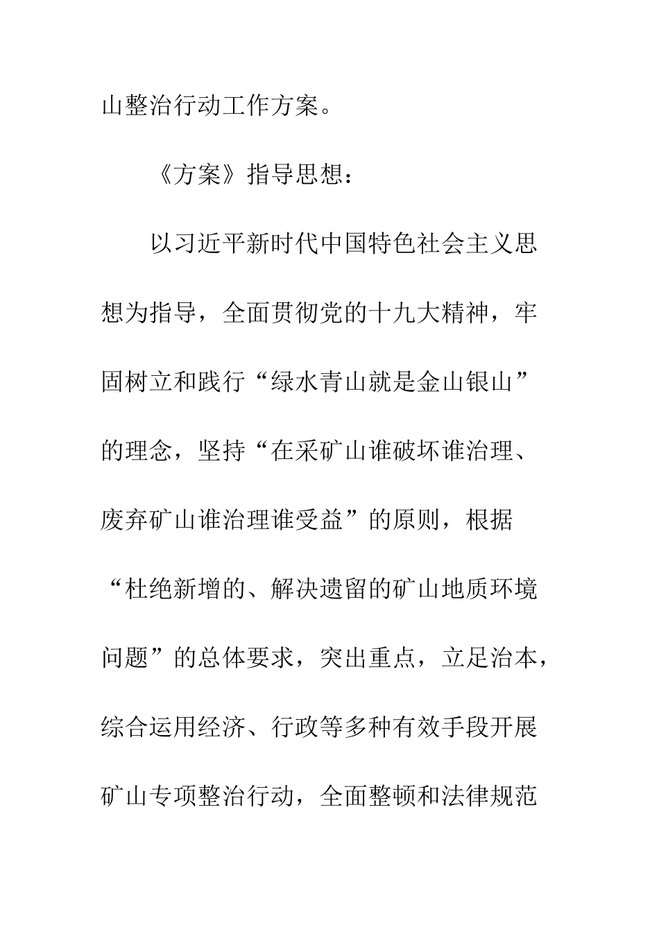 20XX矿山专项整治行动工作方案_第2页