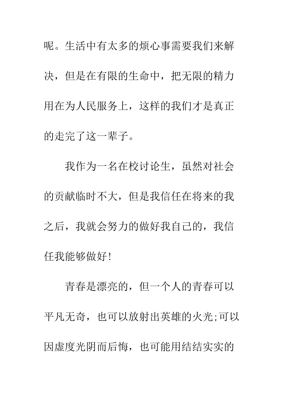20XX研究生党员7月个人思想汇报_第2页