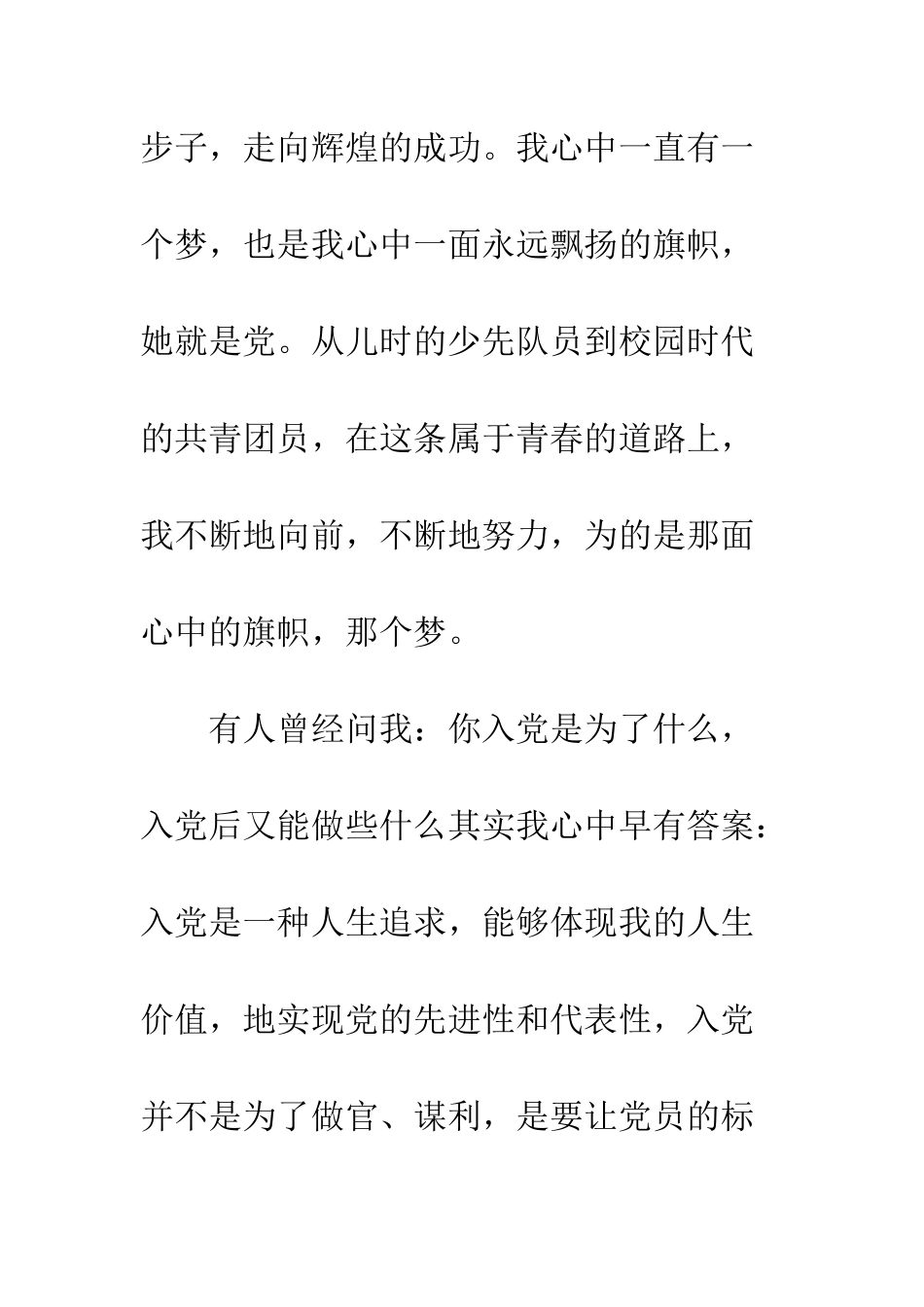 20XX研究生党员7月个人思想汇报_第3页