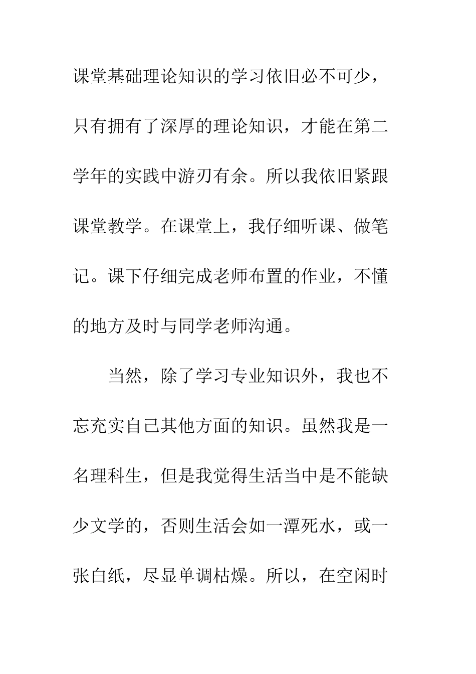 20XX研究生入党积极分子四月思想汇报_第3页
