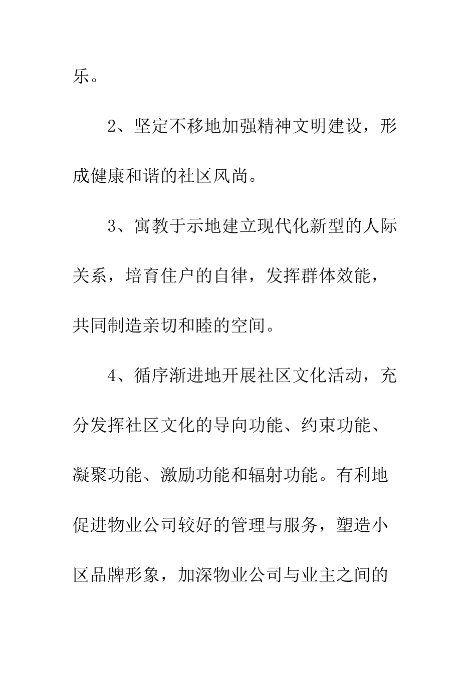 20XX社区“迎中秋”活动方案_第2页