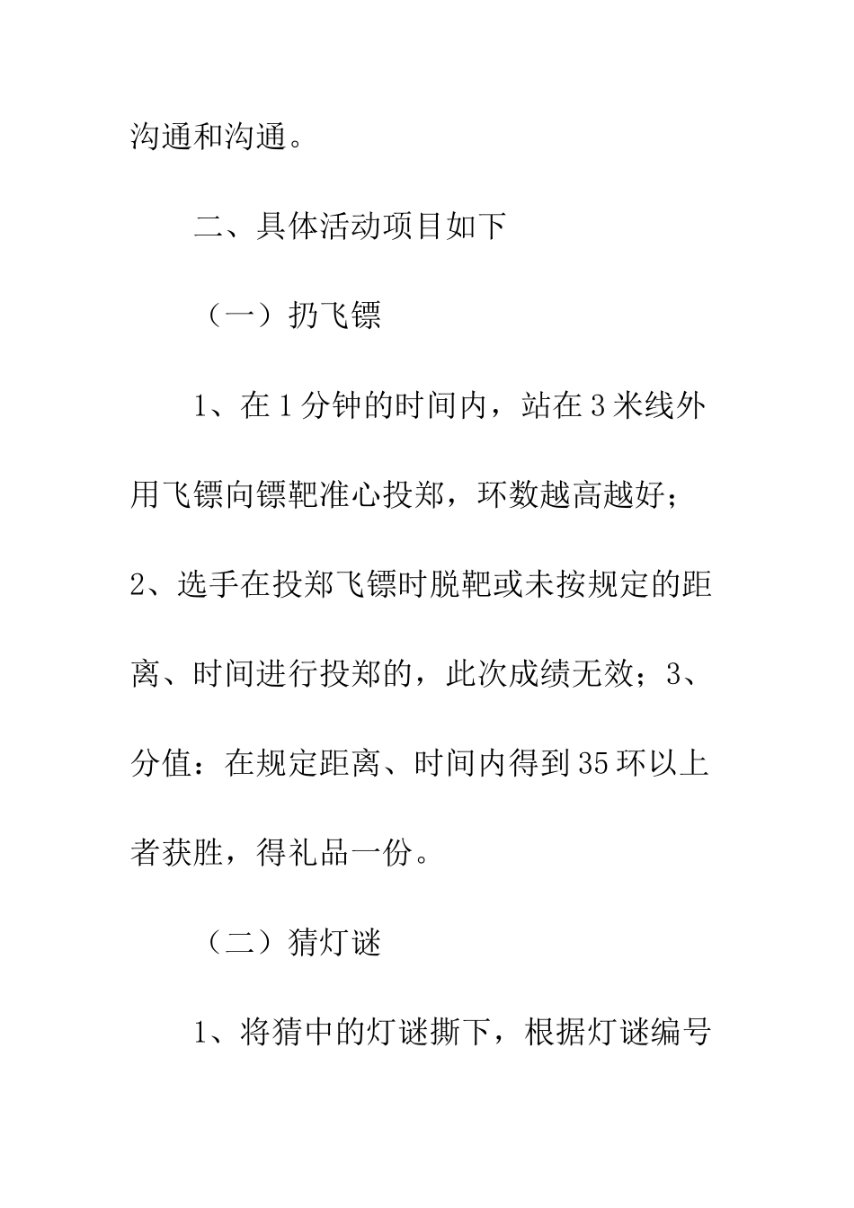 20XX社区“迎中秋”活动方案_第3页