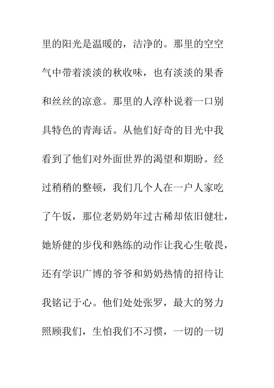 20XX社会志愿者服务心得体会_第3页