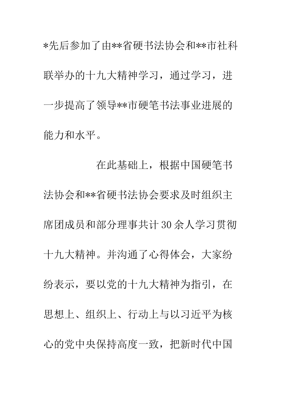 20XX硬笔书法家协会年度工作总结_第2页