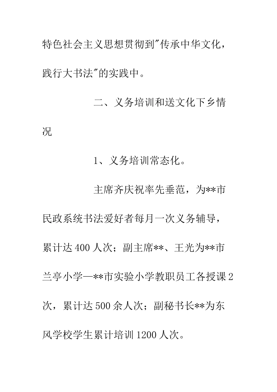 20XX硬笔书法家协会年度工作总结_第3页