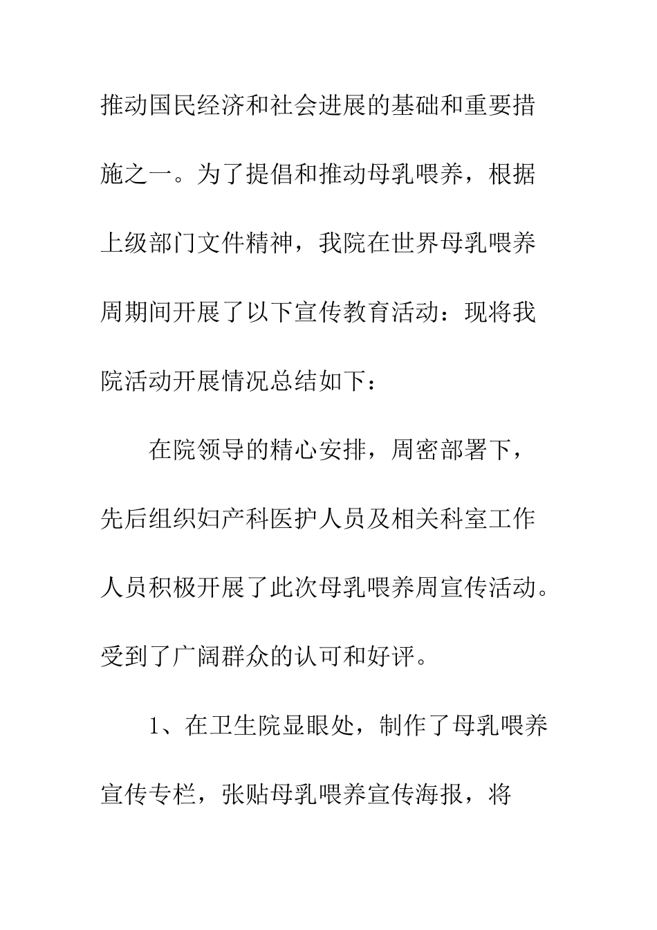 20XX社区世界母乳喂养周宣传活动总结_第2页