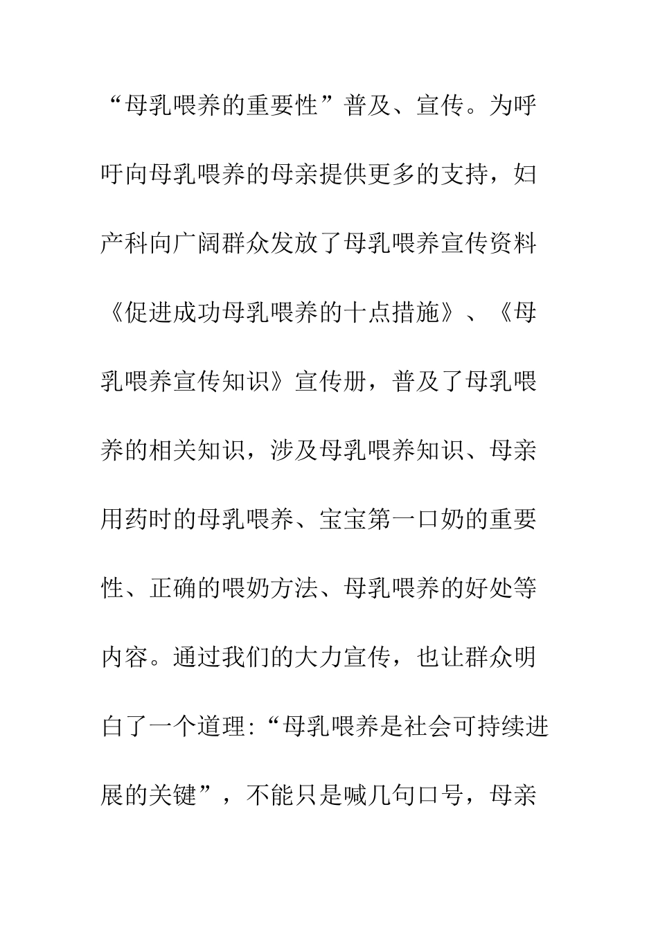 20XX社区世界母乳喂养周宣传活动总结_第3页