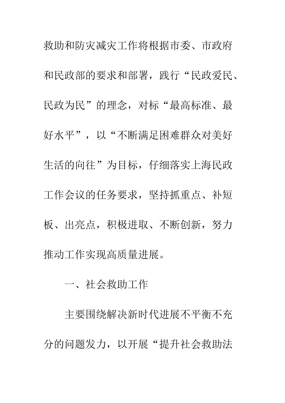 20XX社会救助和防灾减灾工作计划_第2页