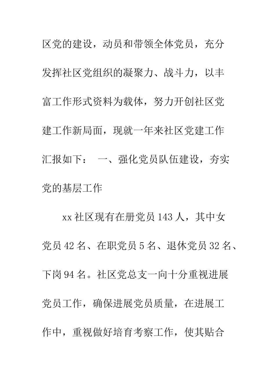 20XX社区党建第一季度工作总结_第2页