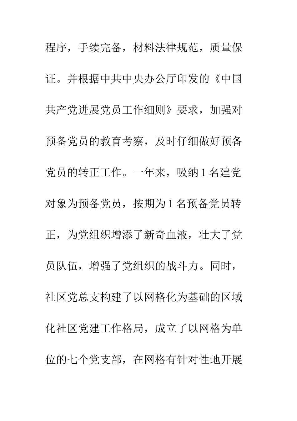 20XX社区党建第一季度工作总结_第3页