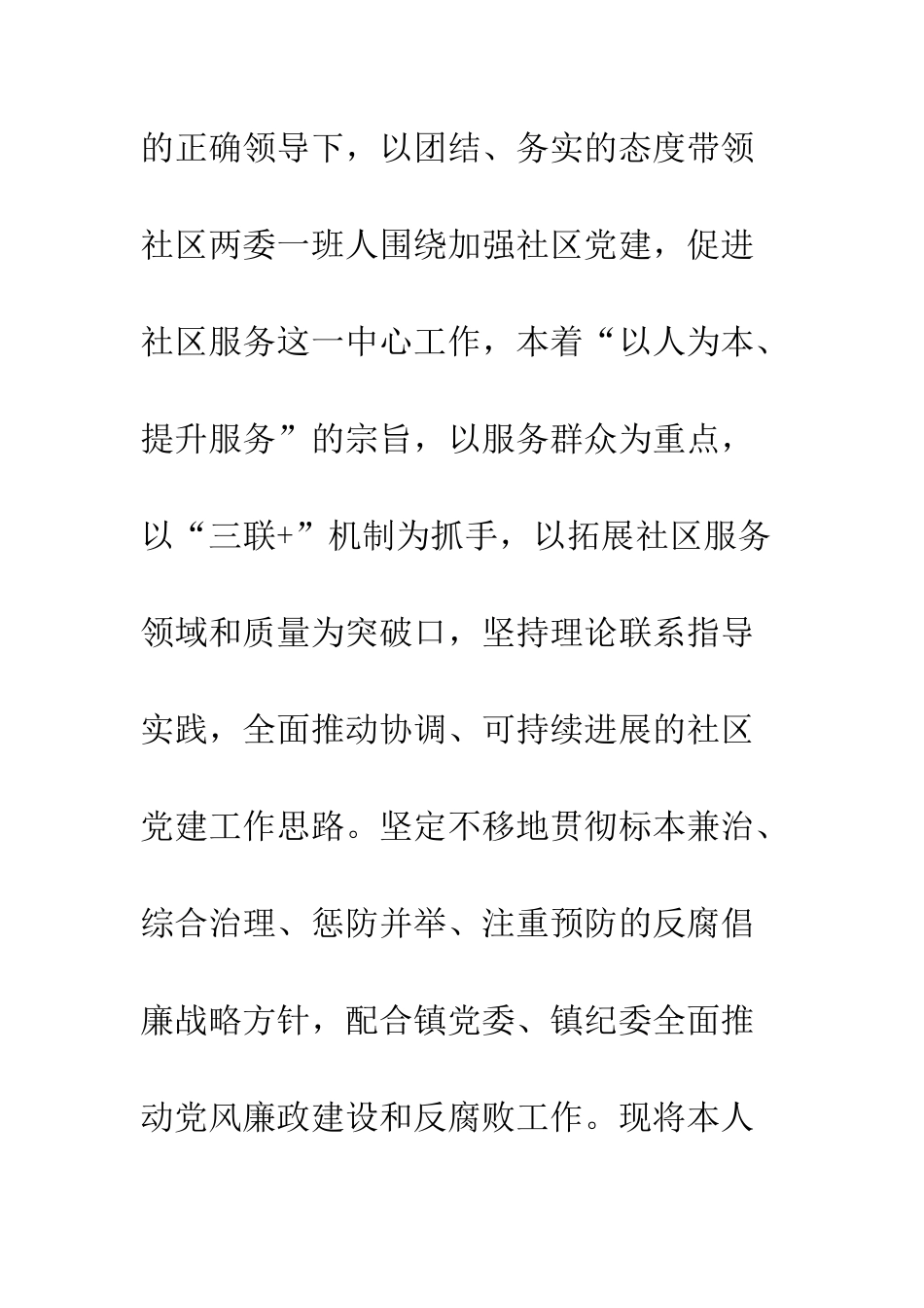 20XX社区党支部书记年终述责述廉报告精选6篇_第2页