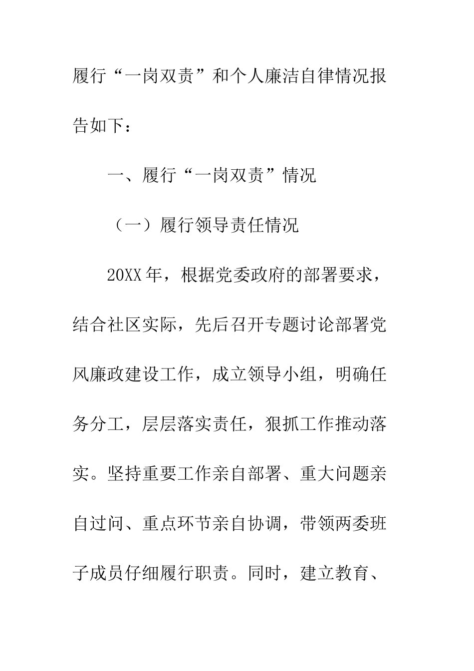 20XX社区党支部书记年终述责述廉报告精选6篇_第3页