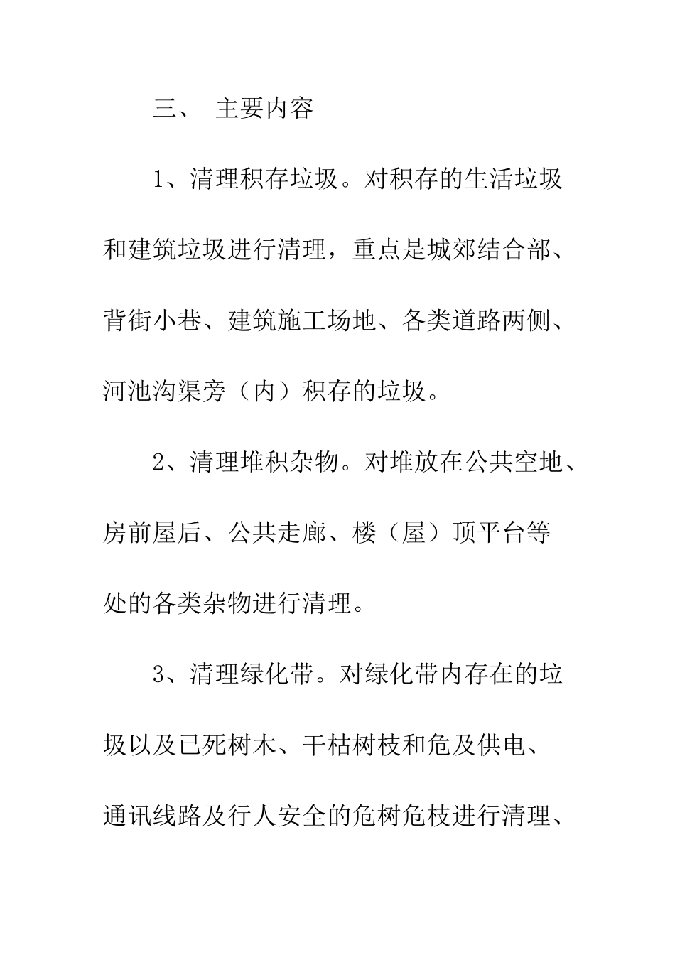 20XX社区五一劳动节活动策划书_第2页