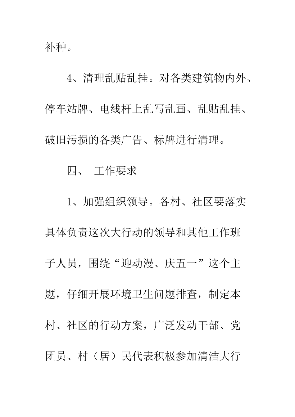 20XX社区五一劳动节活动策划书_第3页