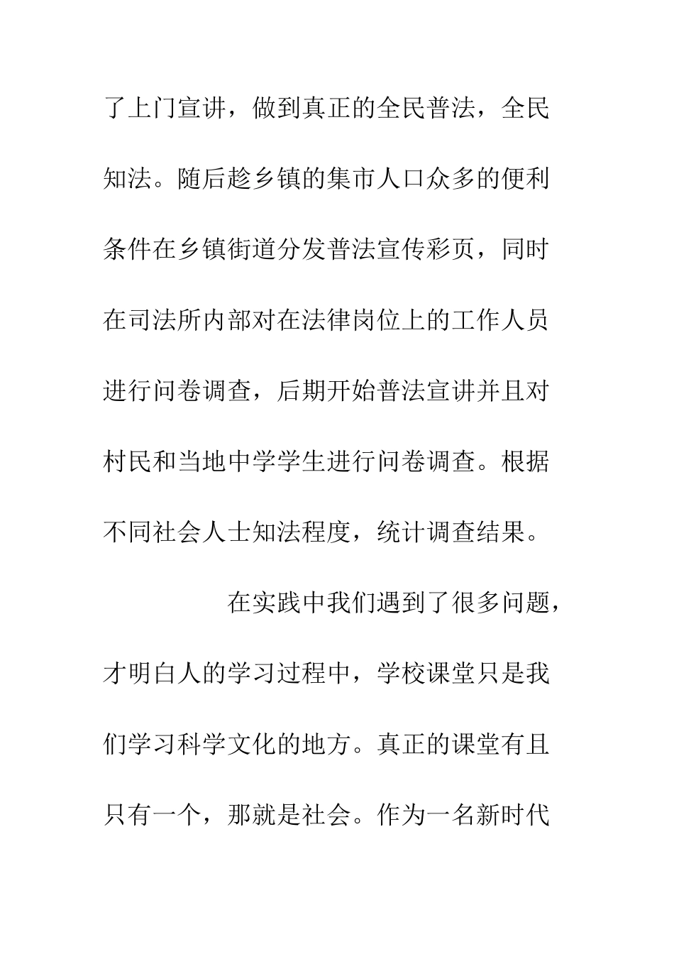 20XX社会实践总结暑期三下乡_第3页