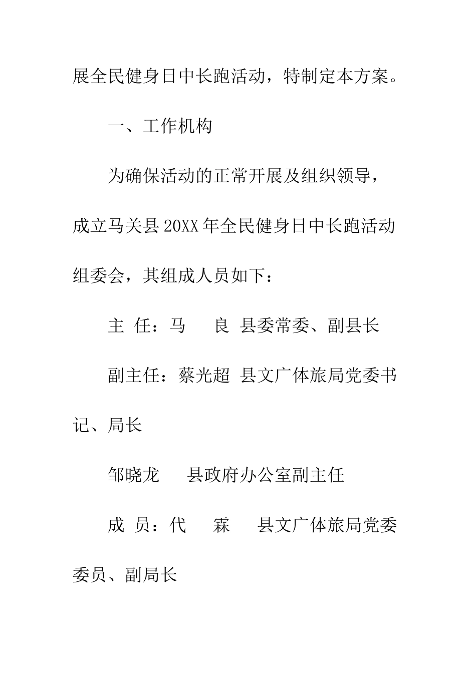 20XX社区全民健身日活动方案_第2页