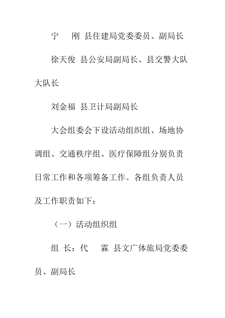 20XX社区全民健身日活动方案_第3页