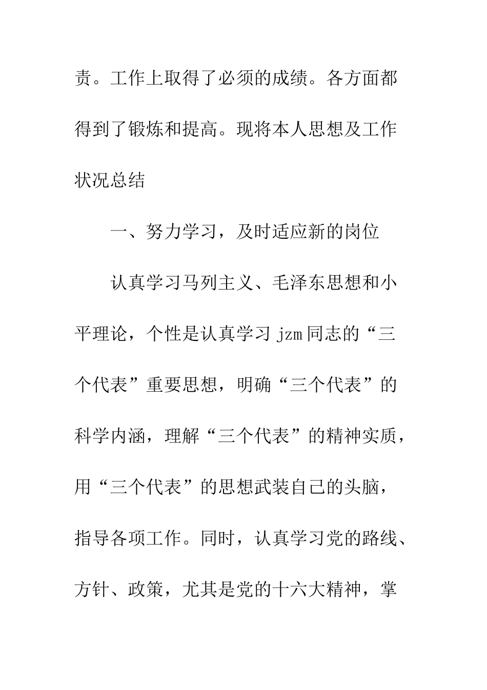 20XX社区个人工作总结_第2页