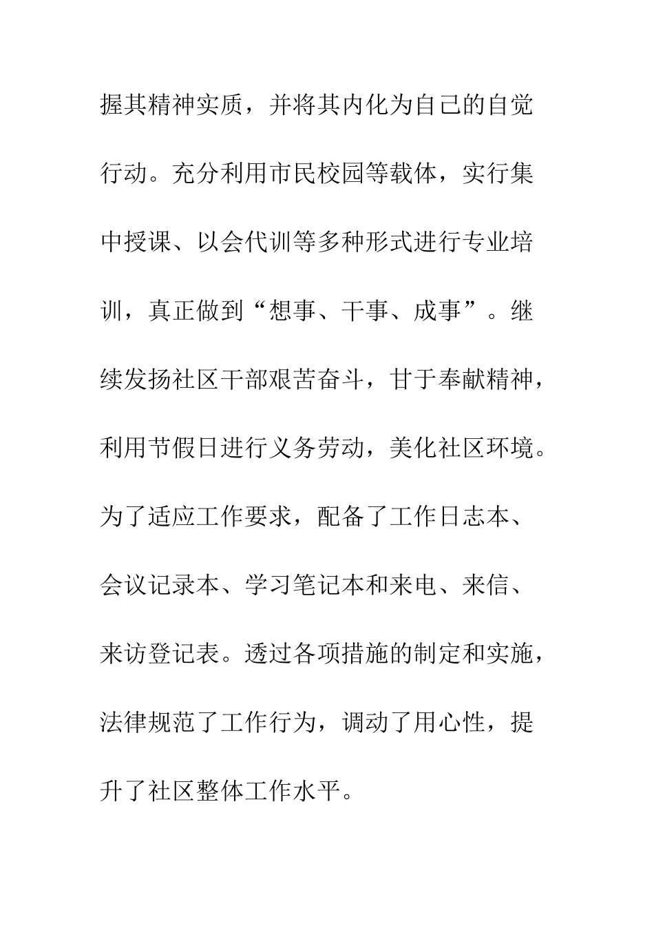 20XX社区个人工作总结_第3页