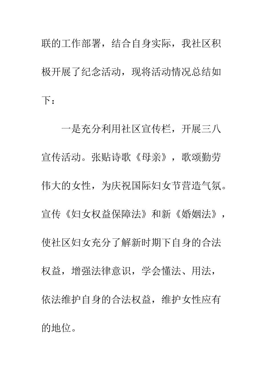 20XX社区妇女节活动总结_第2页