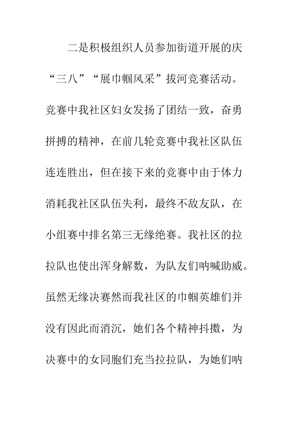 20XX社区妇女节活动总结_第3页