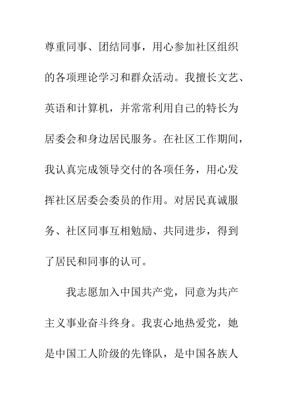 20XX社区工作人员入党申请书_第2页