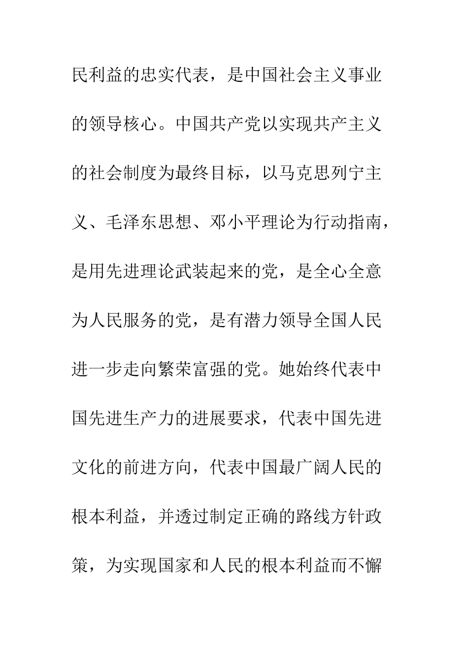 20XX社区工作人员入党申请书_第3页