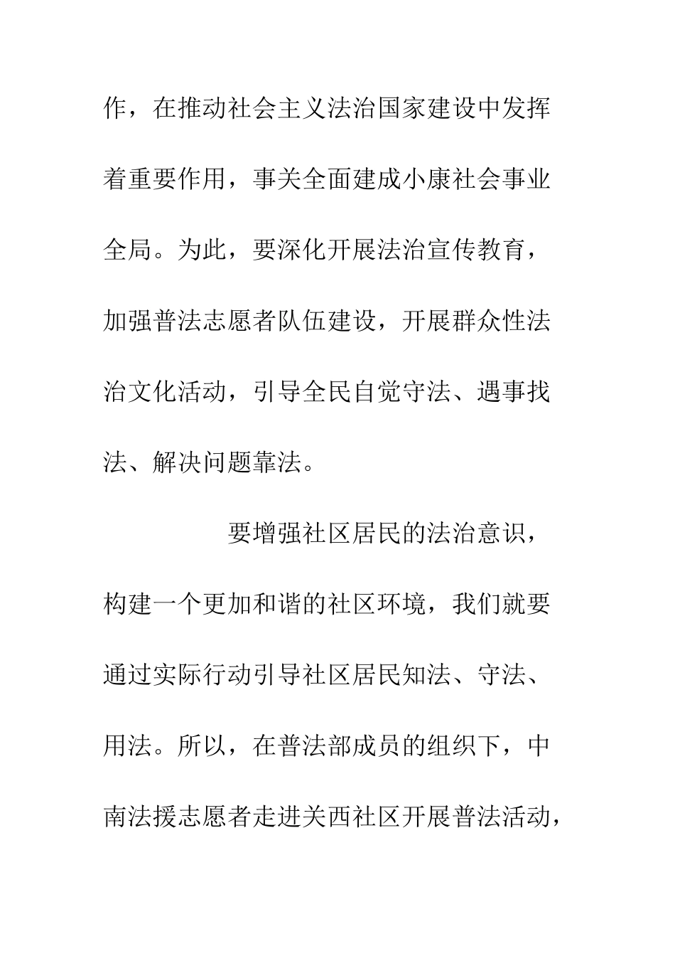20XX社区志愿者普法活动总结_第2页