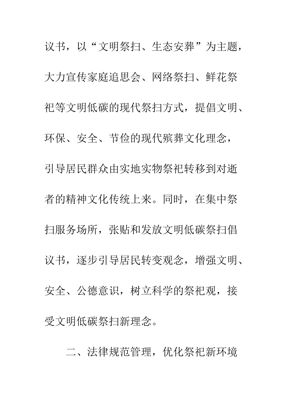 20XX社区清明节祭扫活动总结大全_第3页