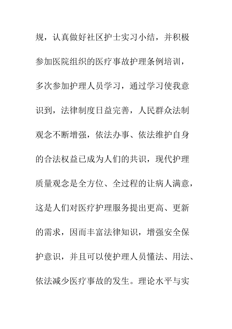 20XX社区护士实习心得体会_第2页