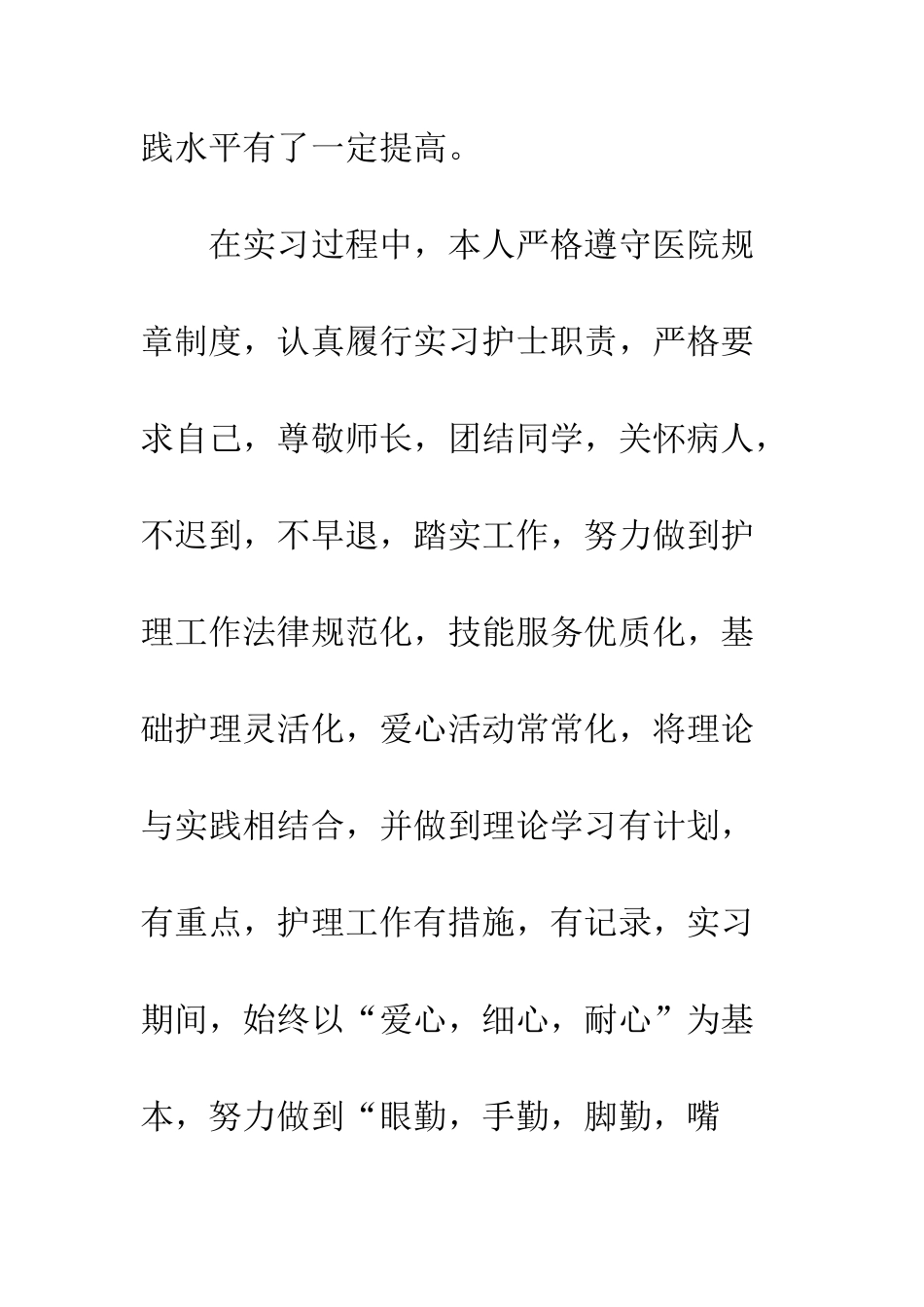 20XX社区护士实习心得体会_第3页