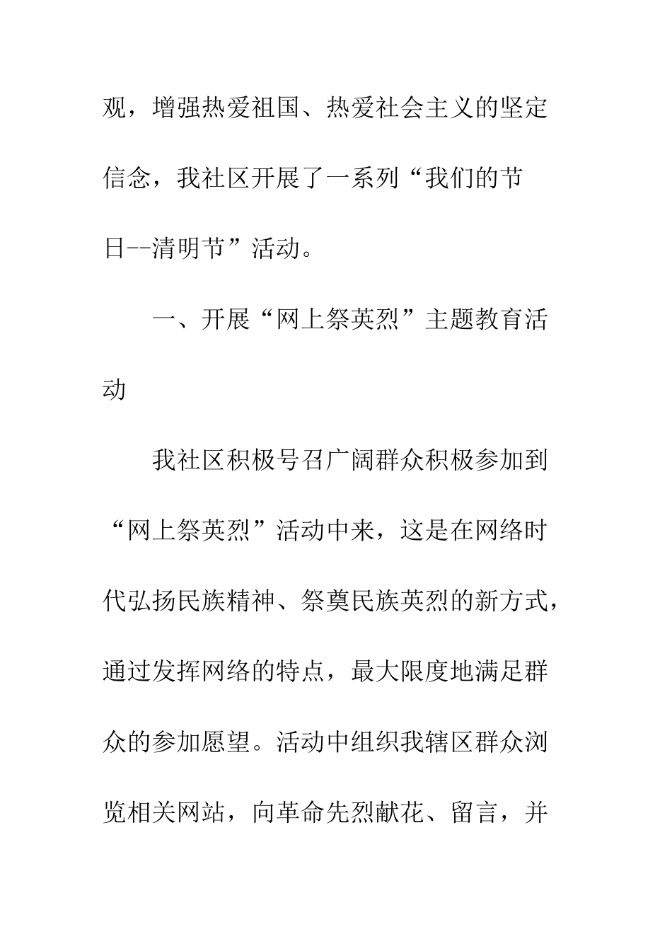 20XX社区街道清明节活动总结_第2页
