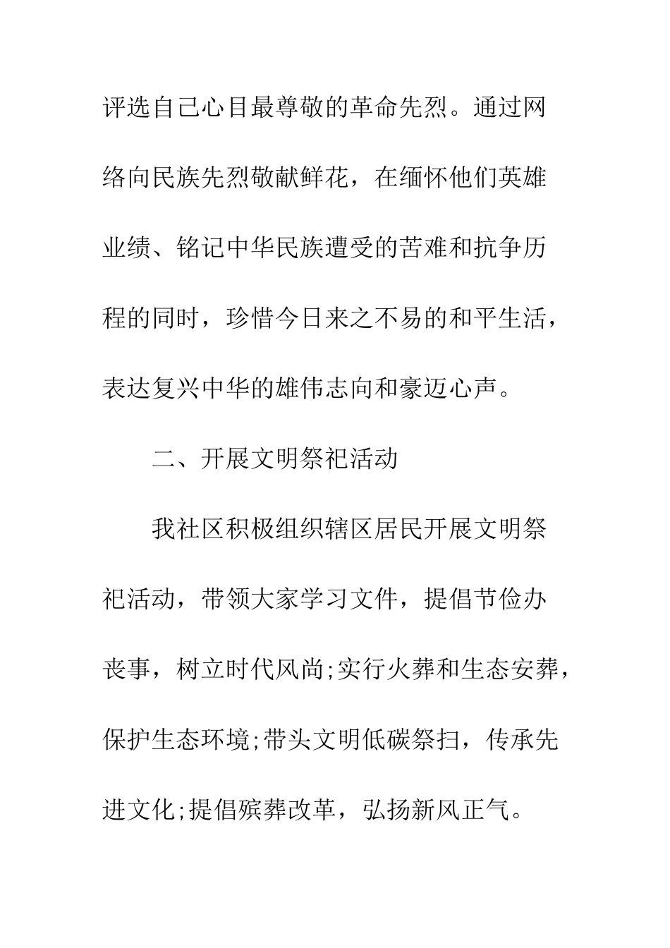 20XX社区街道清明节活动总结_第3页