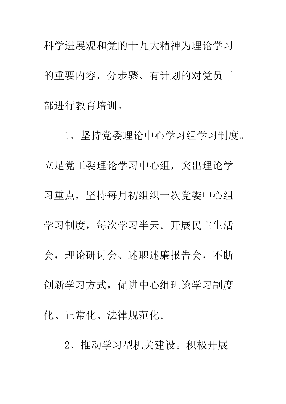 20XX社区文化宣传工作计划_第2页