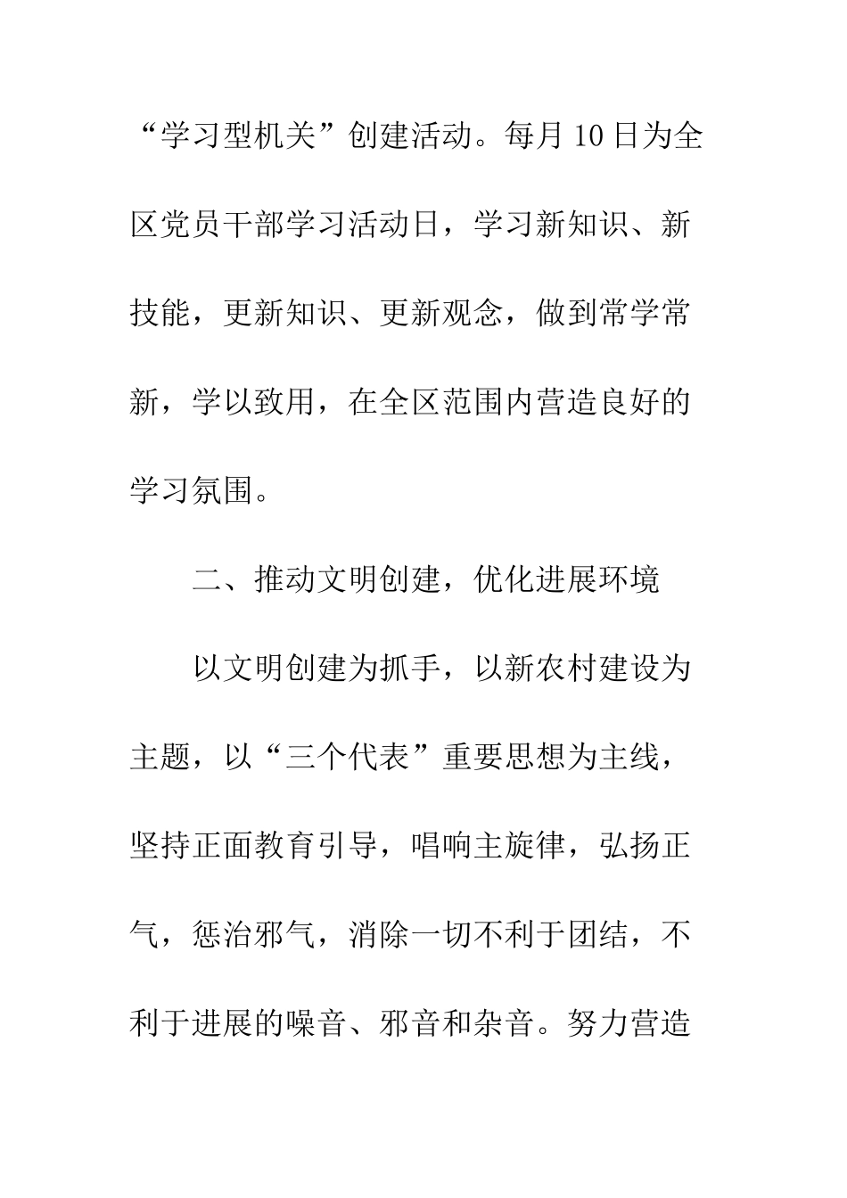 20XX社区文化宣传工作计划_第3页