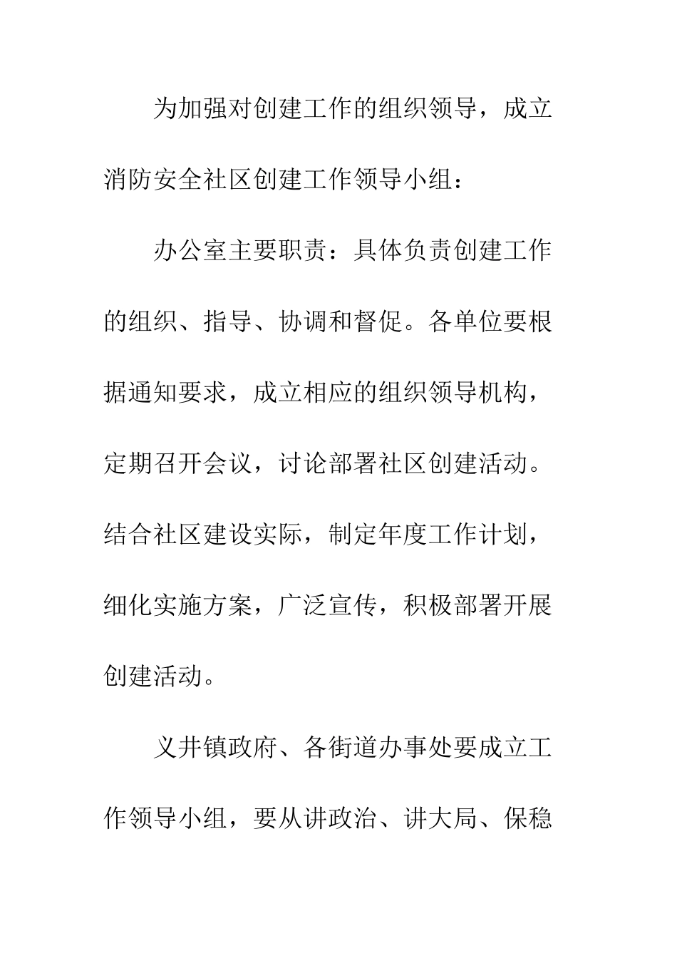 20XX社区消防安全活动实施方案_第3页