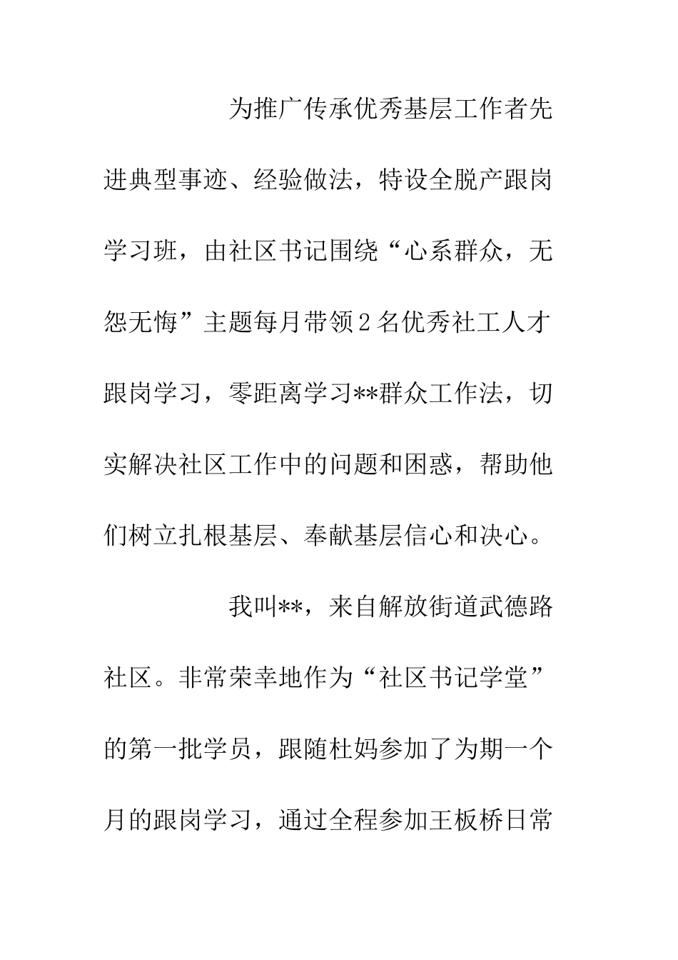 20XX社区跟岗工作学习心得感悟_第2页