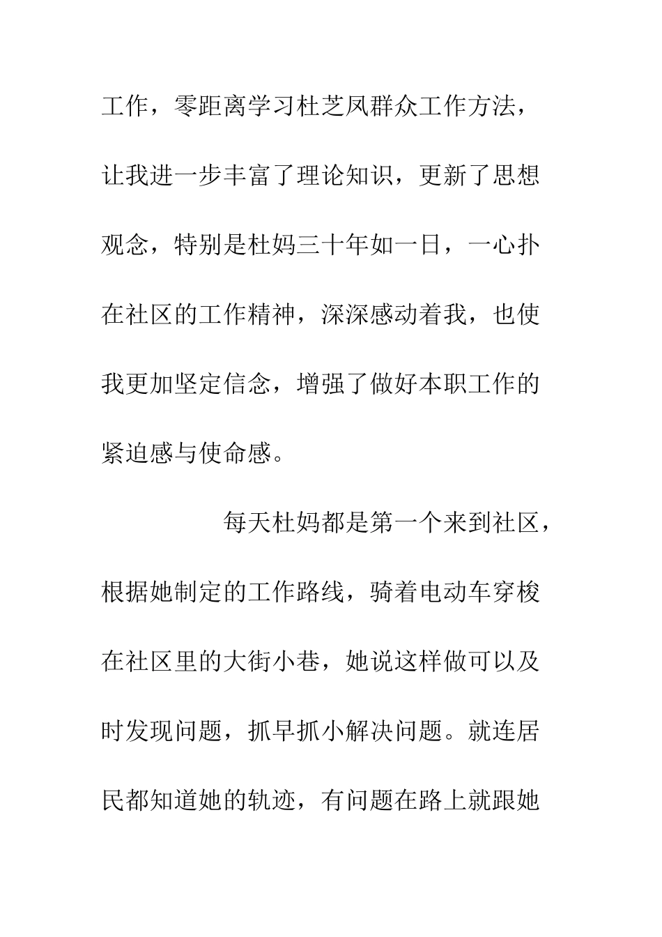 20XX社区跟岗工作学习心得感悟_第3页