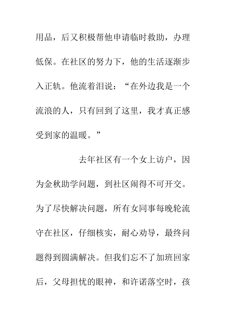 20XX社区演讲稿精选例文以责任与爱-建和谐家园_第3页