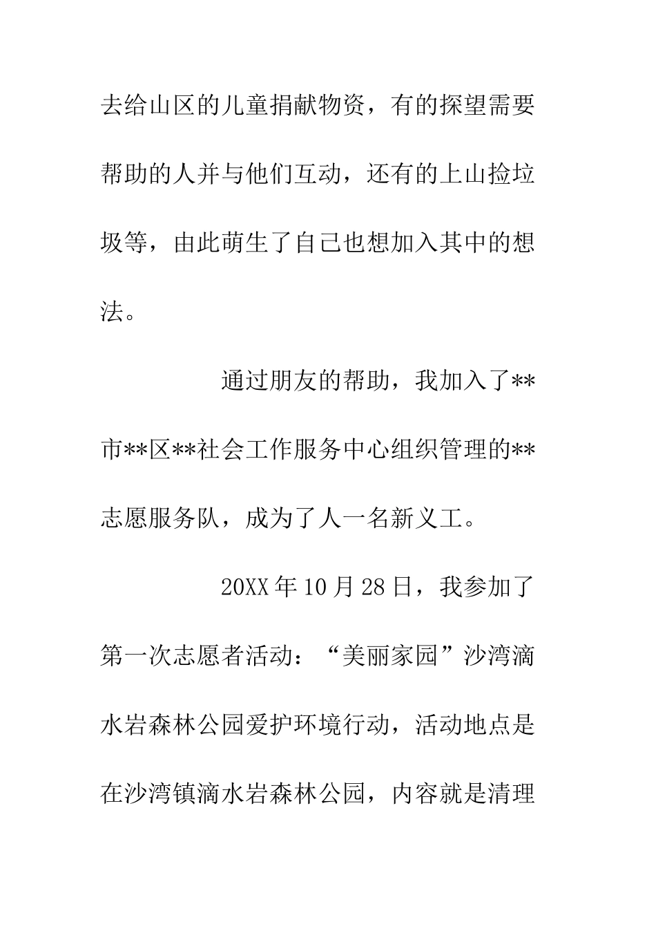 20XX社工义工工作心得体会_第2页