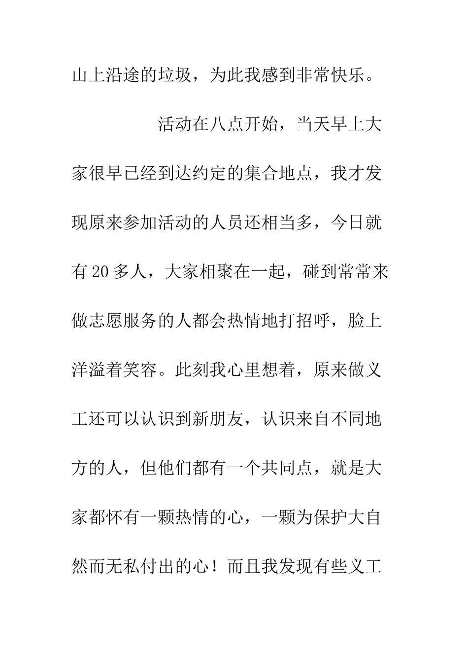 20XX社工义工工作心得体会_第3页