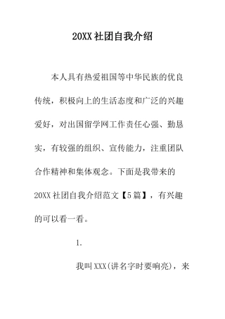 20XX社团自我介绍