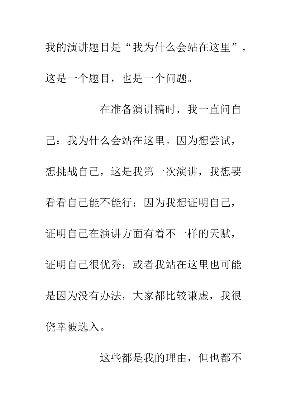 20XX社工演讲比赛发言演讲稿材料_第2页
