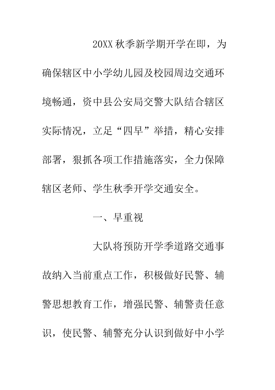 20XX秋季学校开学工作情况汇报_第2页