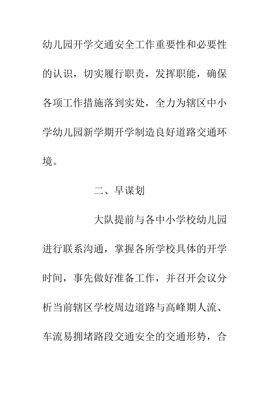 20XX秋季学校开学工作情况汇报_第3页