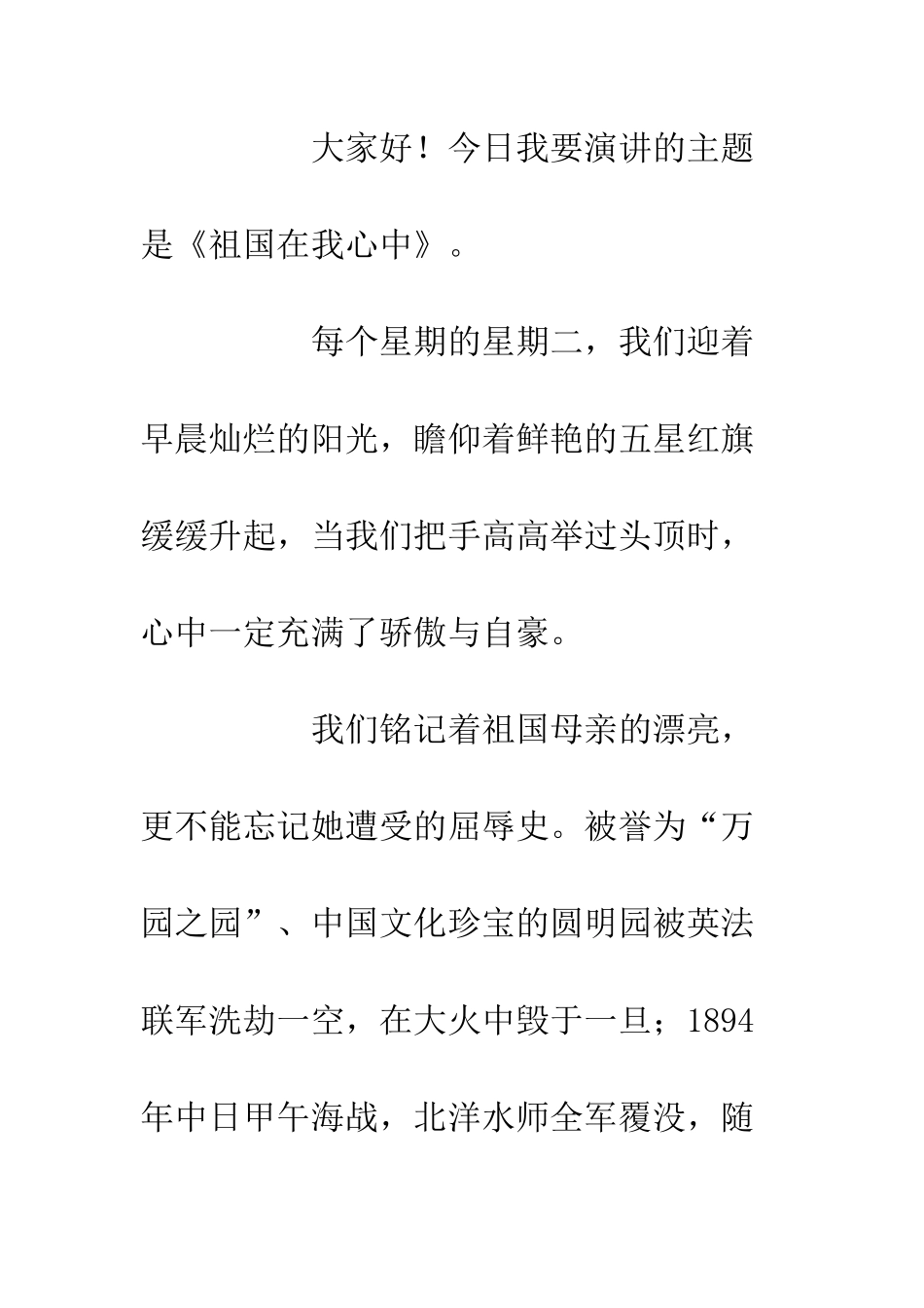 20XX祖国在我心中小学生演讲稿精选_第2页