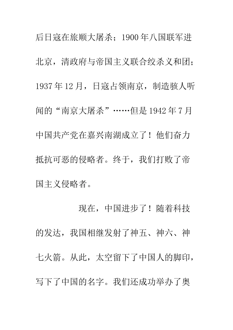 20XX祖国在我心中小学生演讲稿精选_第3页